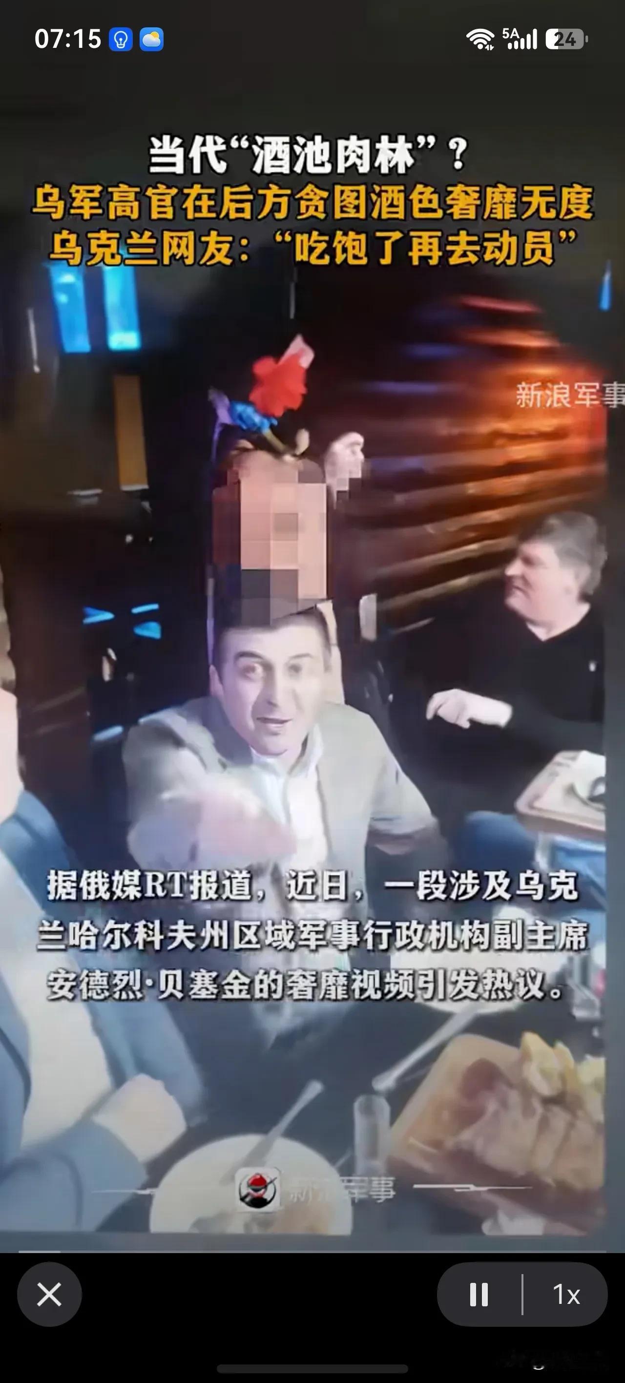 当代“酒池肉林”？现场的嘲笑声好大啊，乌军高官在后方贪图酒色奢靡无度，这真的是喝