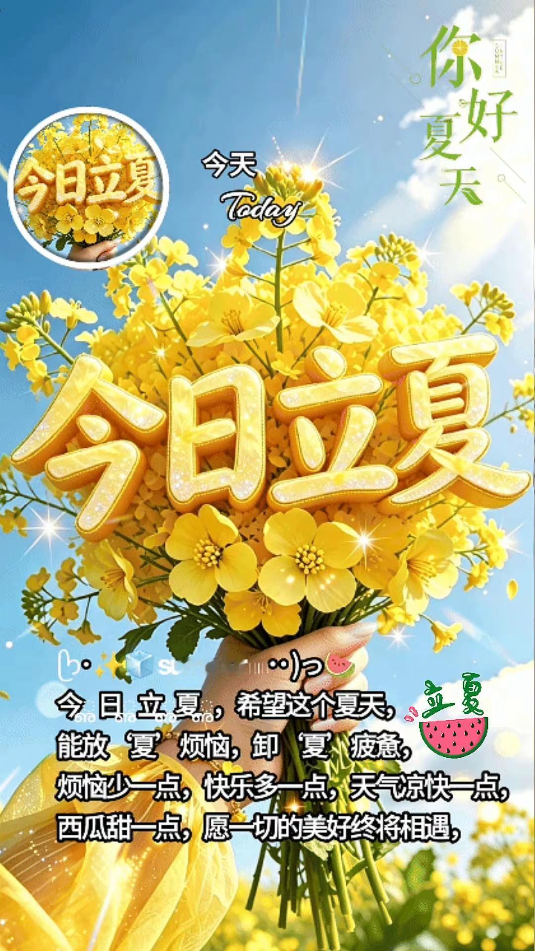 一起享受大自然的美 今日立夏 夏至已至万物向阳