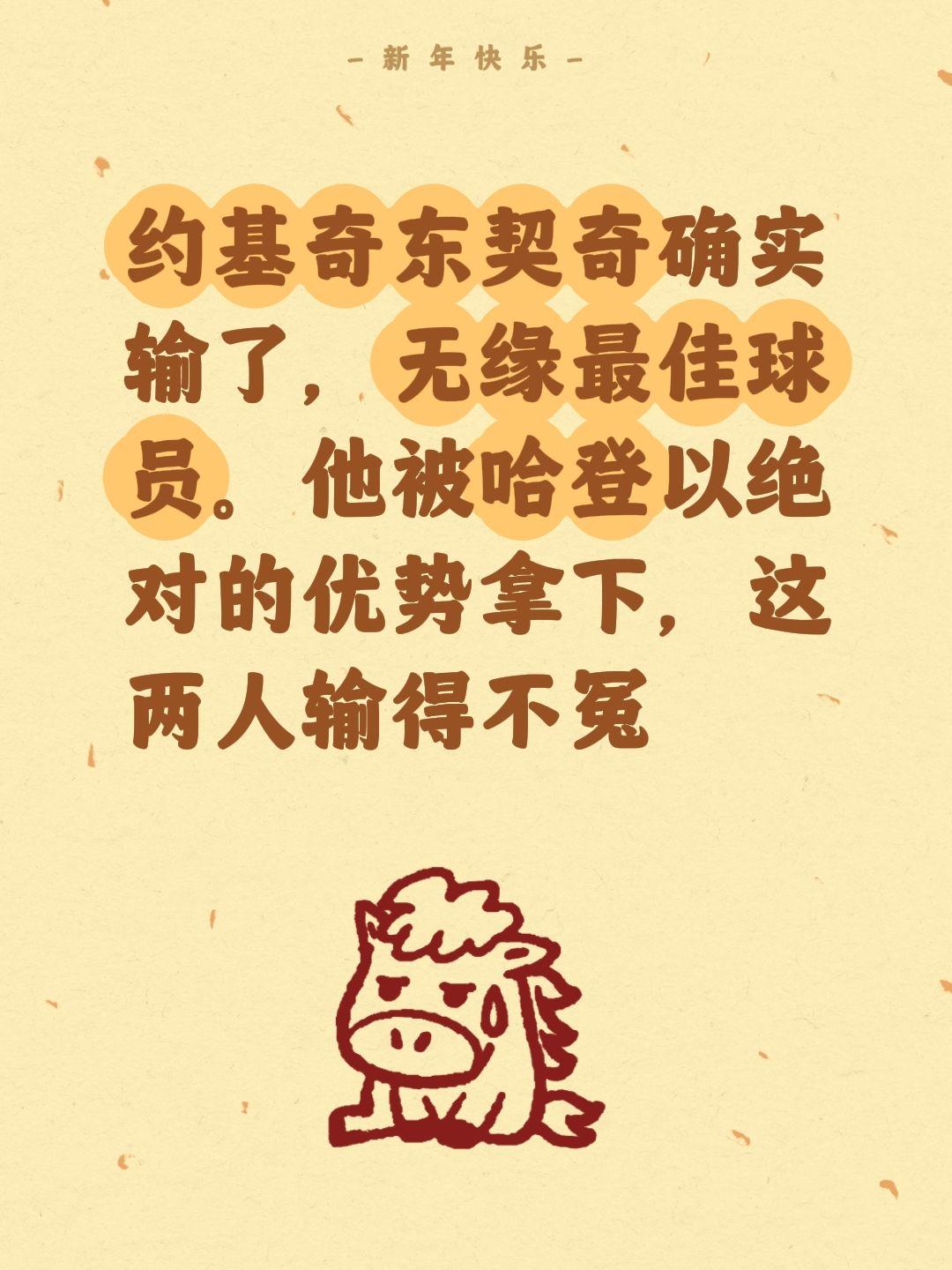 东契奇约基奇全输了，不敌哈登，无缘最佳。我评论了 的作品： 约基奇东契...