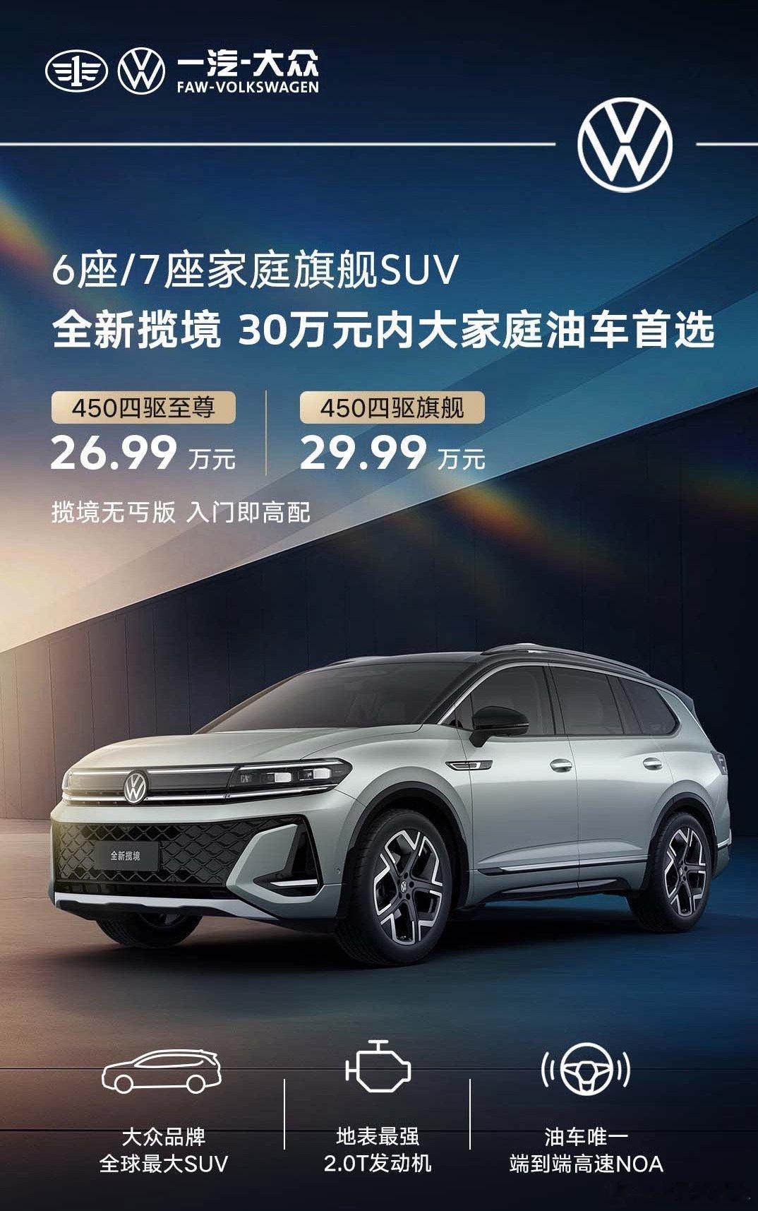 又一个传统品牌卷入六座七座家庭用车的激烈竞争中来了，全新揽境不超30W的售价，能