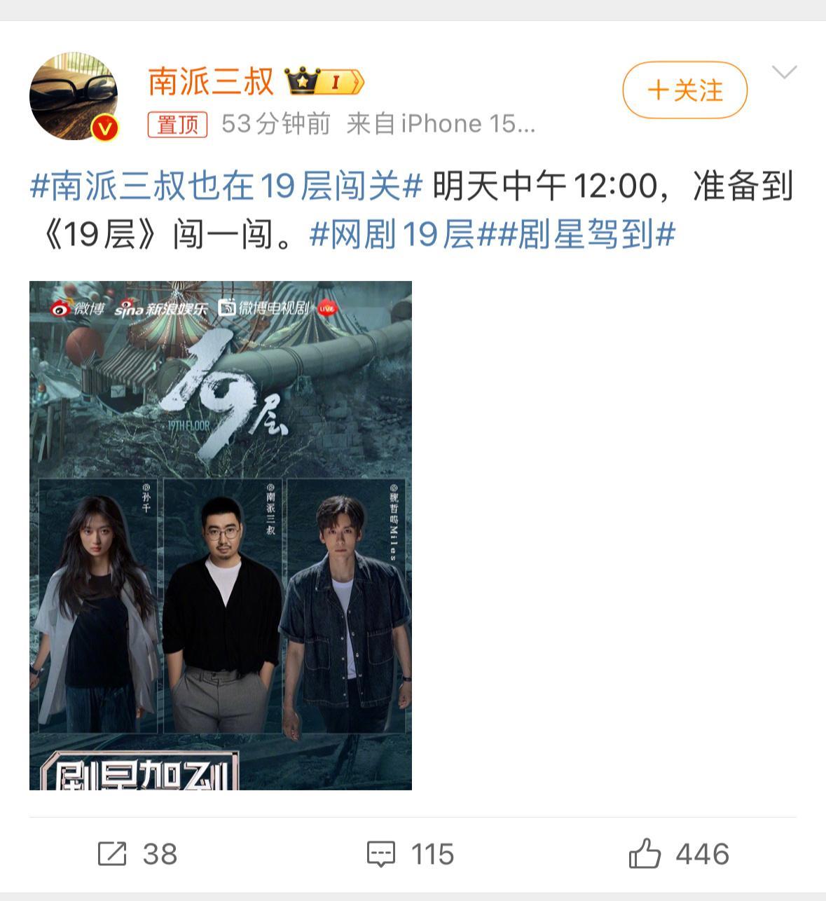 #南派三叔要和孙千魏哲鸣合体直播# 家人们谁懂啊！南派三叔他超爱#网剧19层# 