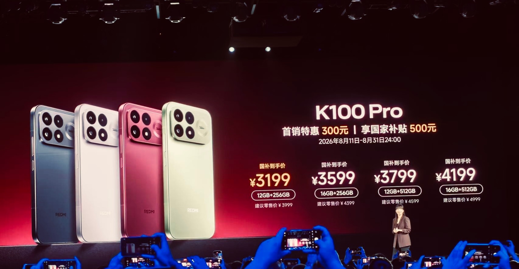 价格出来了K100 Pro 12+256 国补到手319916+256 国补到手