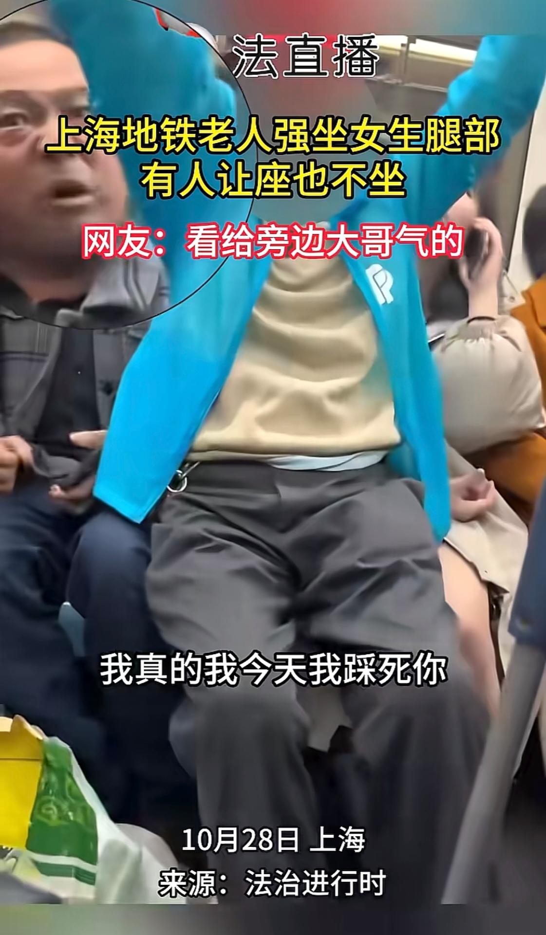 为老不尊啊，上海地铁因为没给她让座，一老人直接坐在了女子腿上。有的人还是没搞清楚