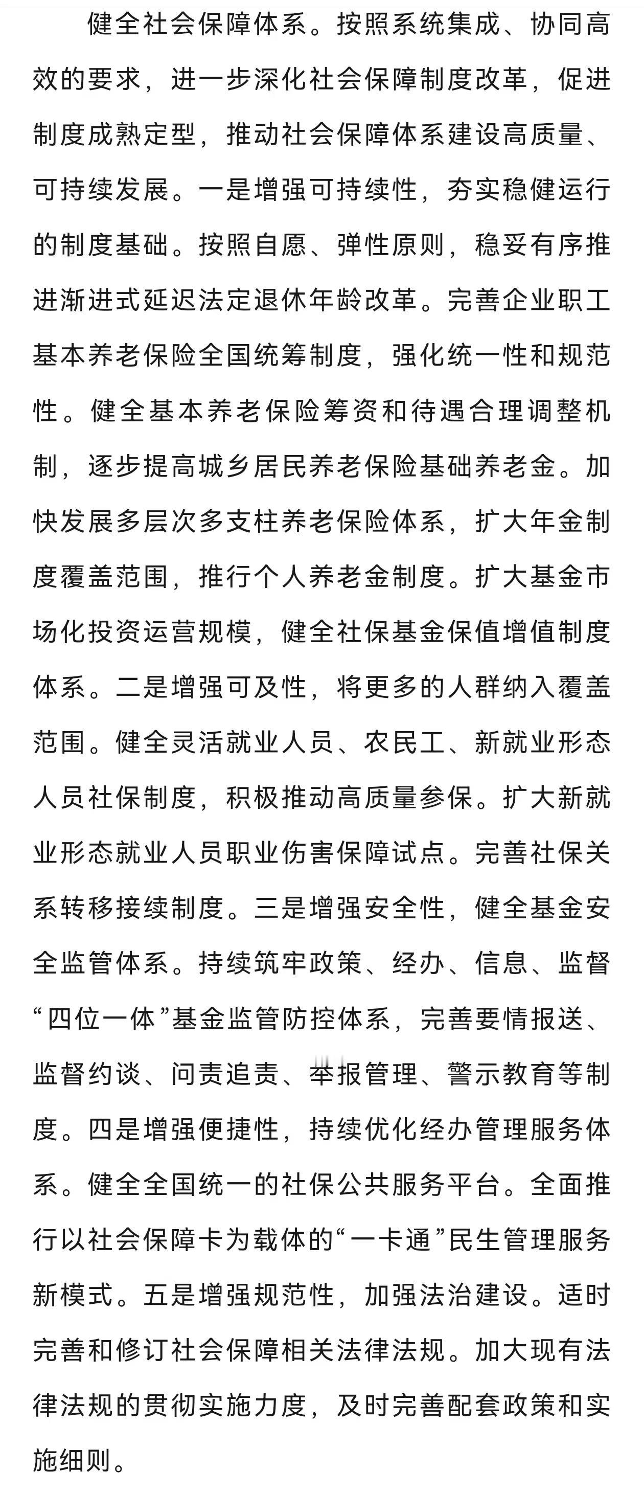 8月12日，人社部部长发表一篇重要文章，社保养老金6个新调整，跟每个人有关，具体