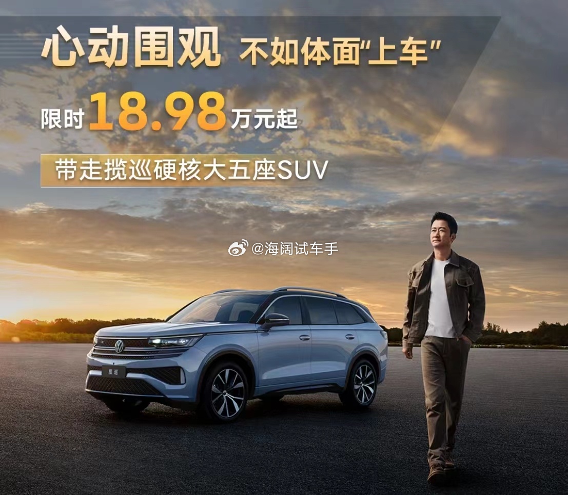 揽巡促销海报！！！这是去年的报价，如今这车优惠多少啊？？？海阔试车超话 ​​​