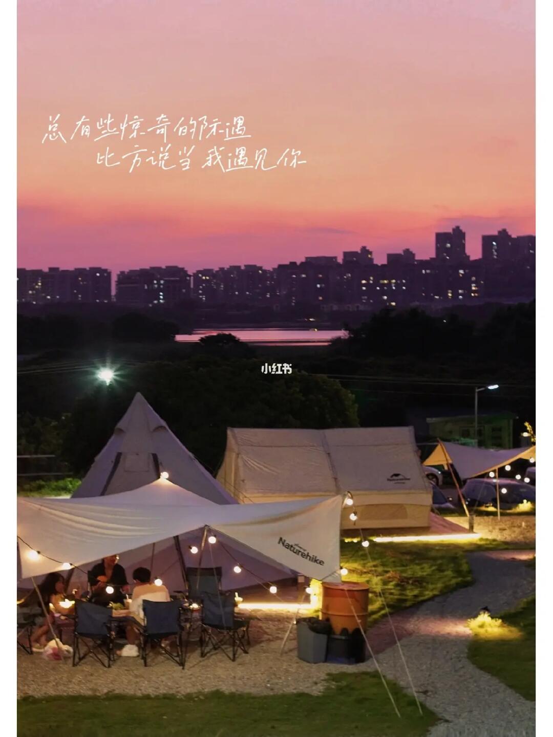 发现东莞小众露营地｜晚霞下的精致露营生活