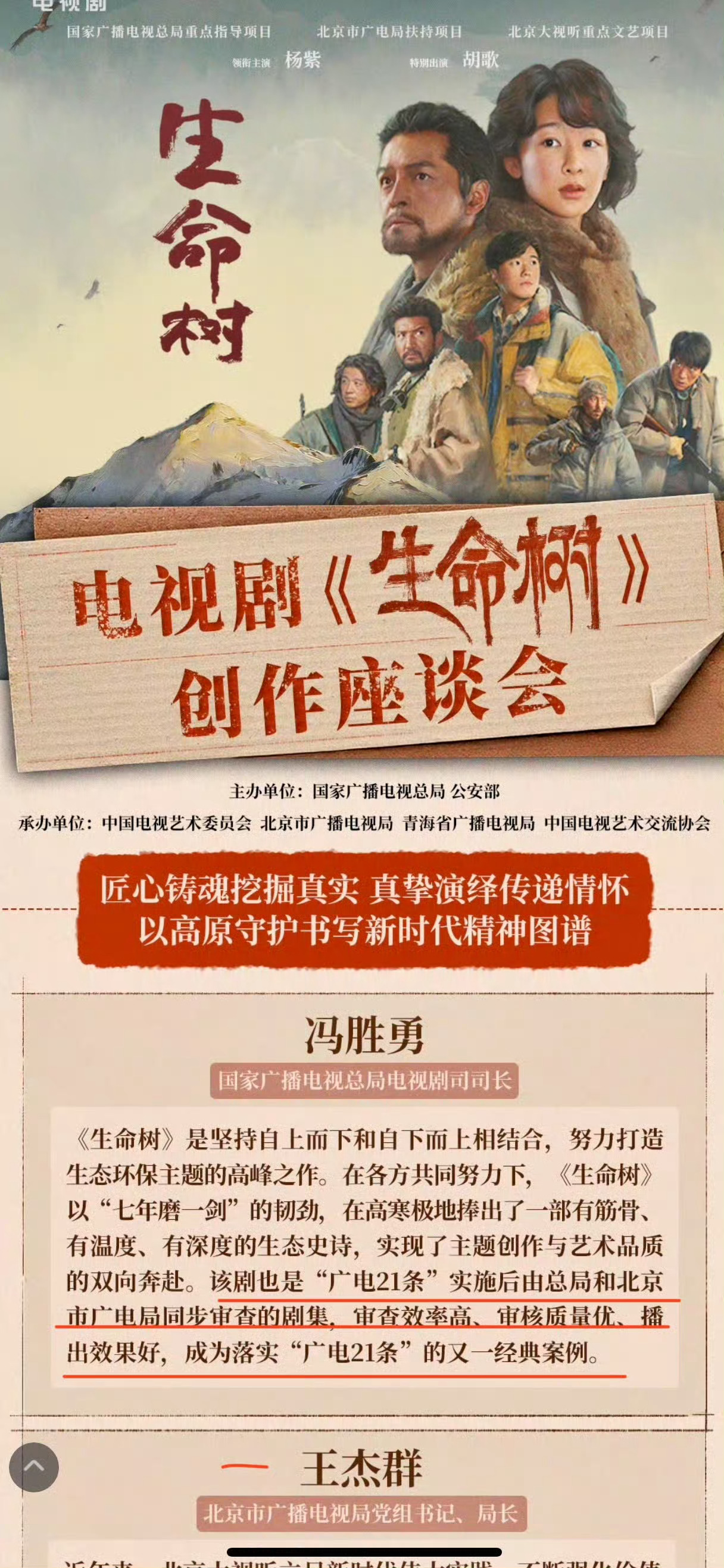 你家也是新规“广电21条”下审查的剧吗？你家也是广电总局，公安部重点指导创作的剧