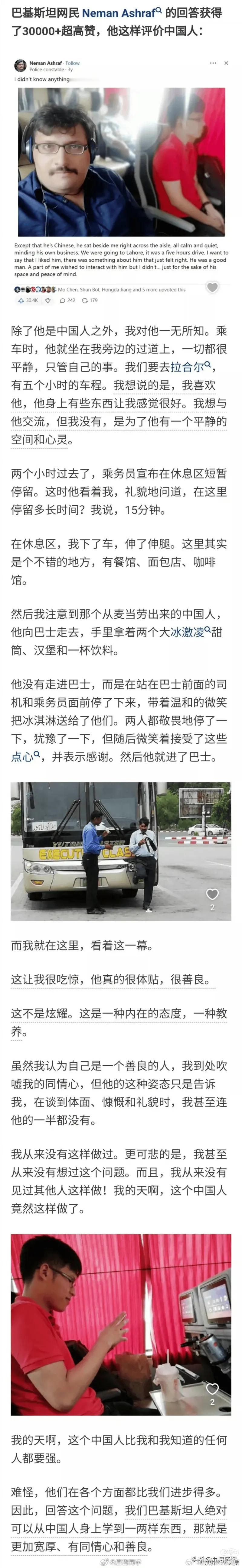 巴基斯坦人眼中的中国人是怎样的？文章很像小时候看的《意林》、《读者》上面的那种范