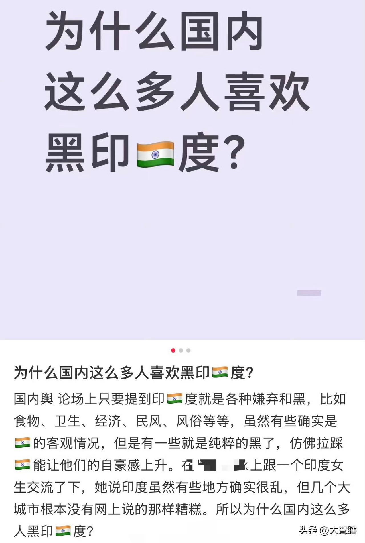 真误会了，我们没有抹黑印度！
有博主表示，国内网友只要提到印度就会嫌弃或者抹黑，