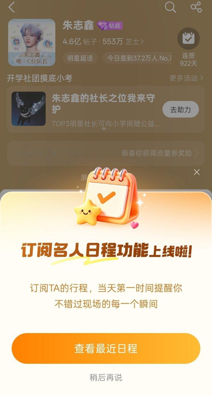 超话“新出”的这个功能之前内娱很多艺人都有，不知道跟之前内娱的是不是同一个，确定