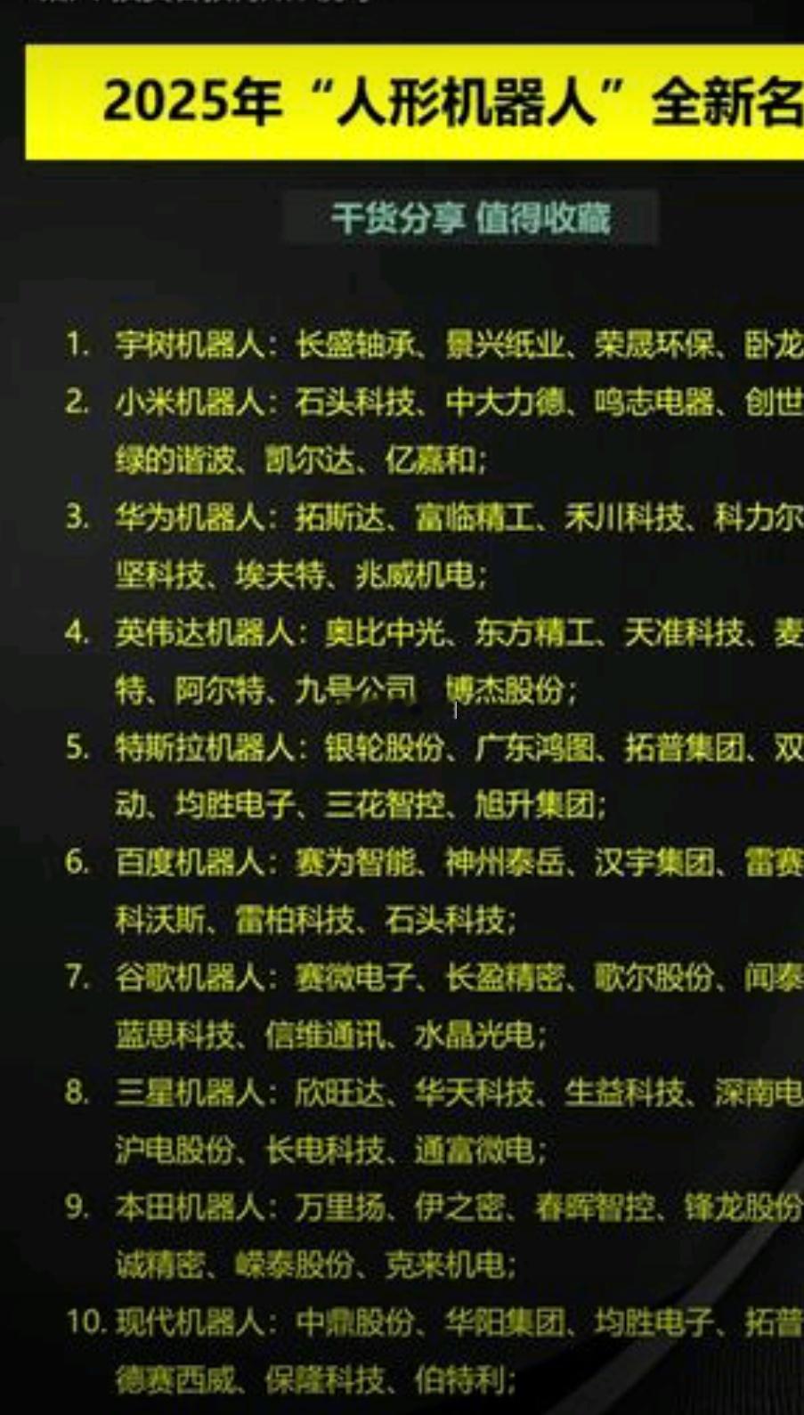 A股[超话]  中国大型机器人企业全梳理：从工业到特种，谁在领航？ 在科技飞速发