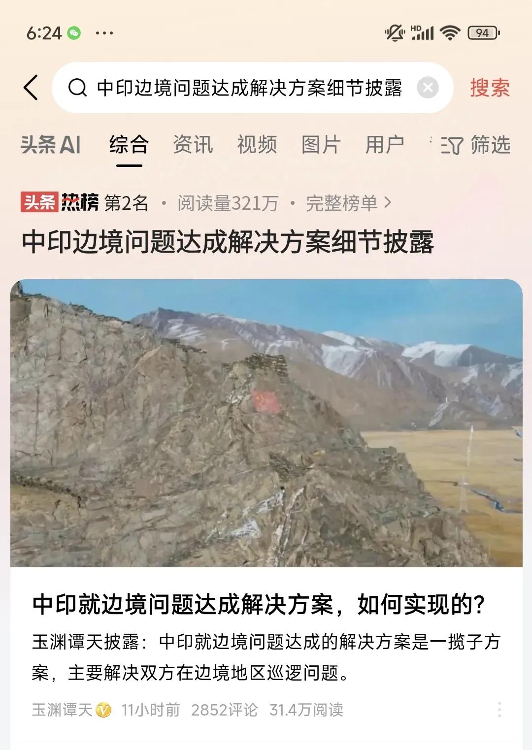 #中印边境问题达成解决方案细节披露# 根本就没有细节，废话连篇，这文章绕来绕去也