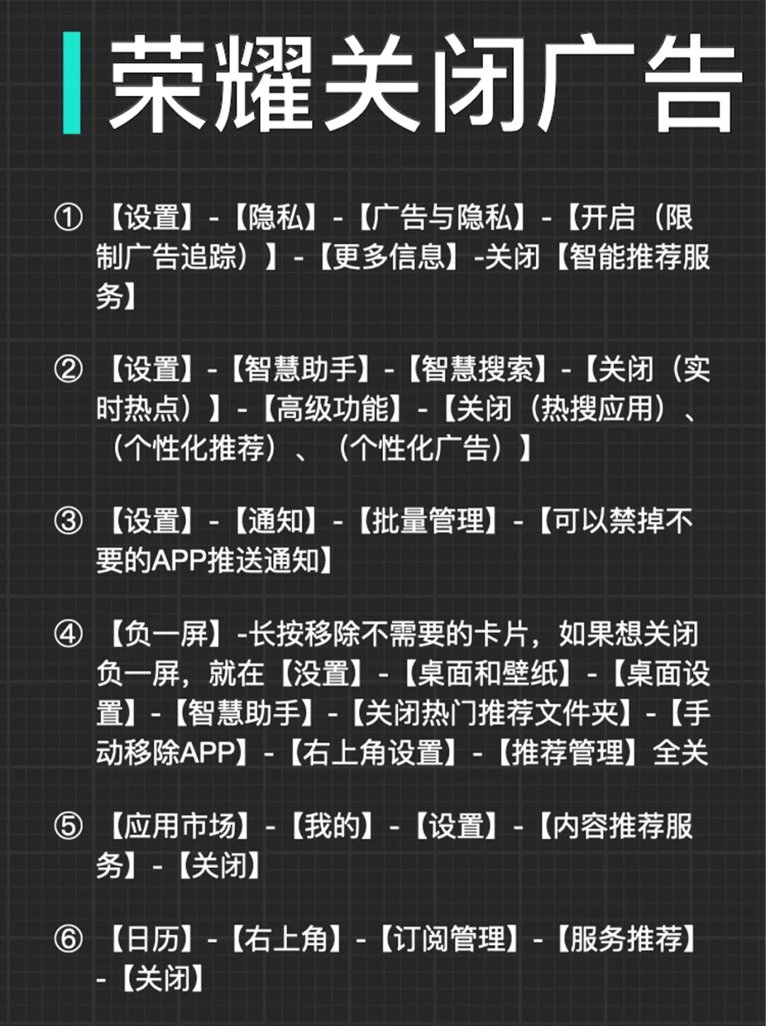 荣耀平板实用技巧｜ 关闭系统广告❗
