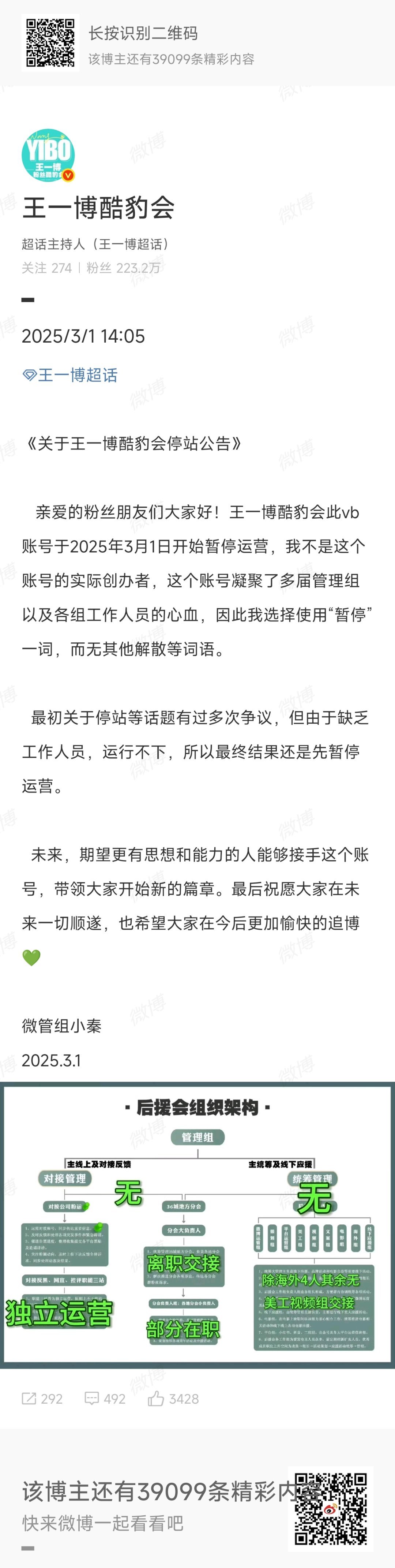 王一博后援会停站 热搜了，粉丝对这个站怨气好大，停了都在开心 