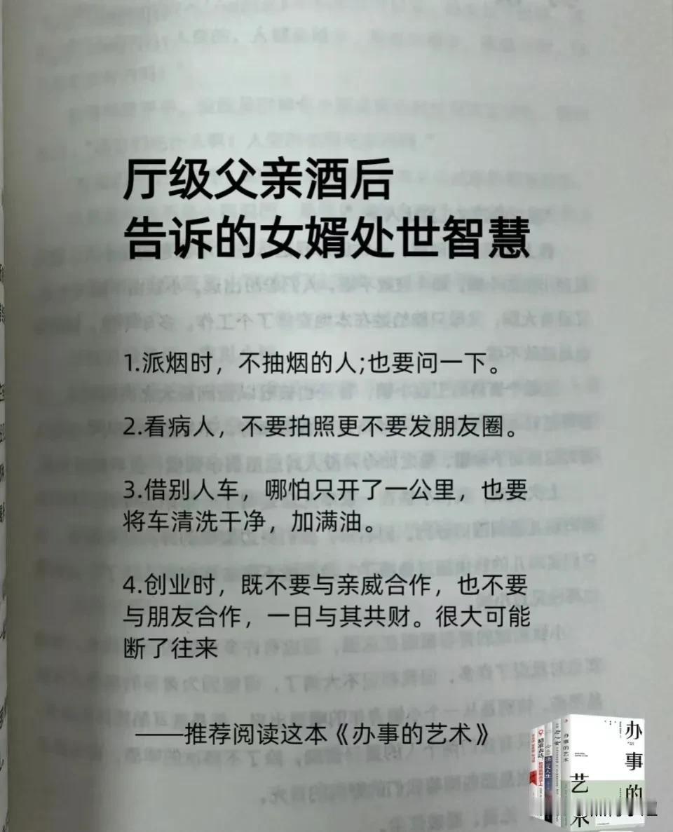 一位厅级父亲酒后告诉女婿的处世智慧，让你明白高手办事的高明之处，看完下面这些办事
