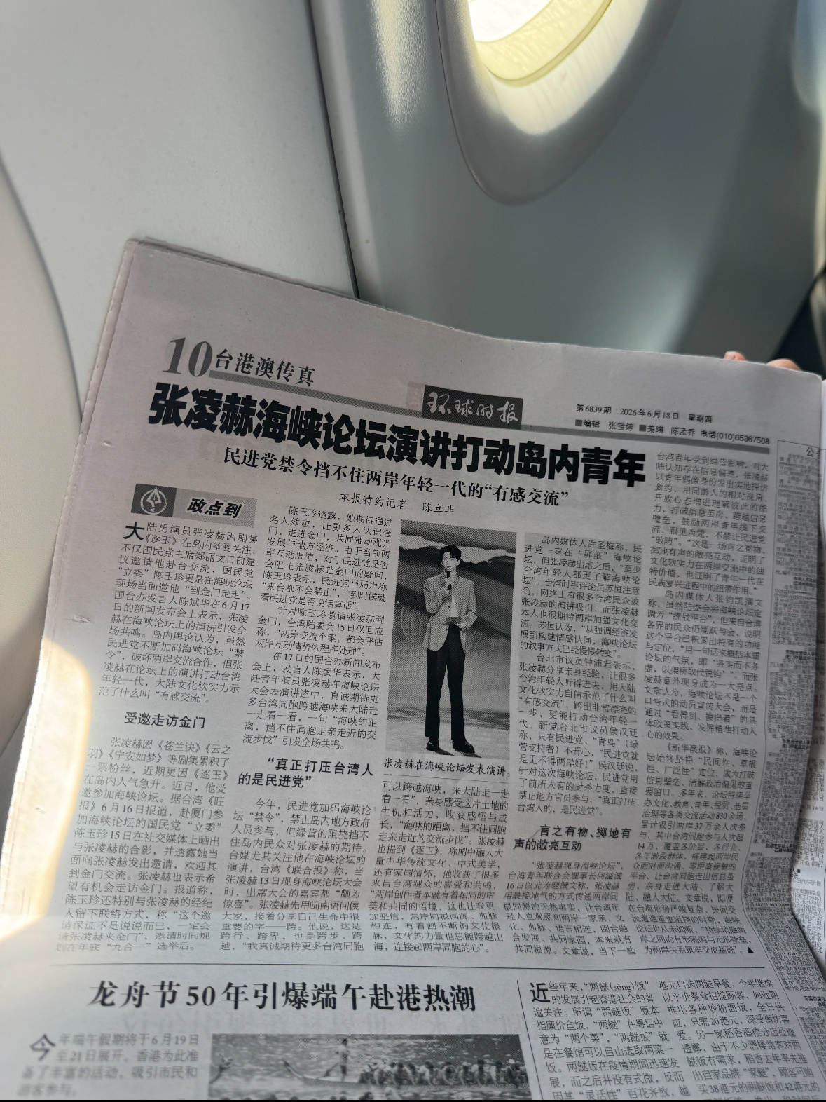 环球时报：张凌赫海峡论坛演讲打动岛内青年。 