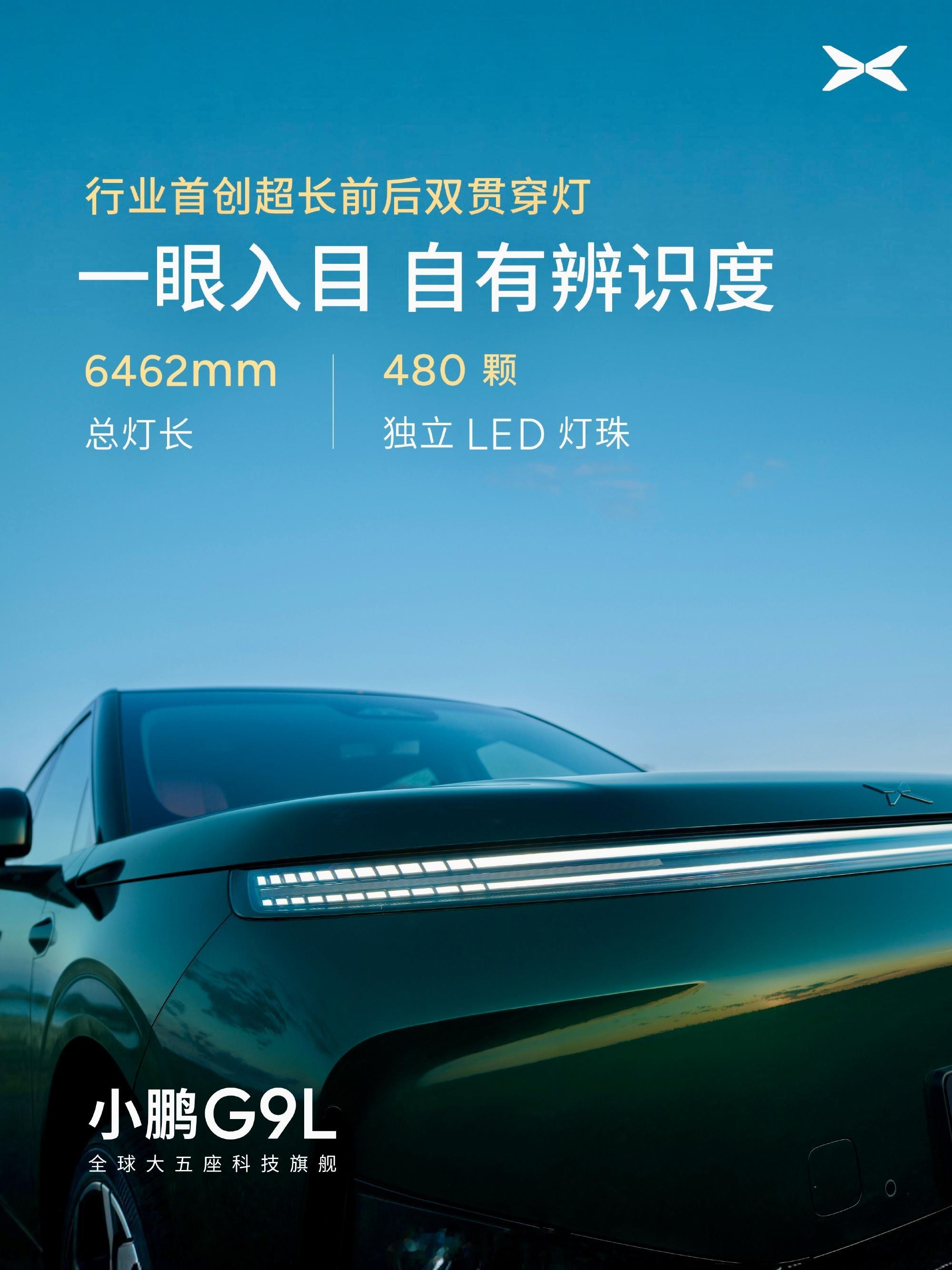 全球大五座科技旗舰小鹏G9L来了小鹏G9L是一款主打大五座布局的中大型SUV，车