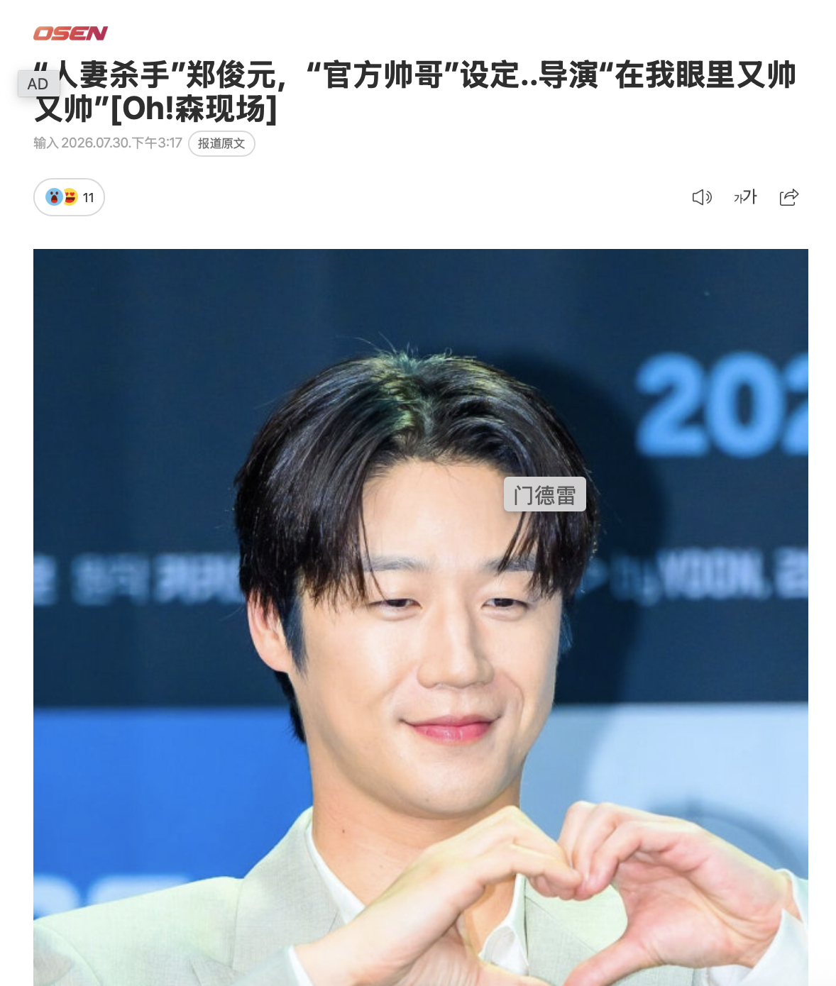 孔姐新剧《主妇杀手》的男主郑准元被骂了…在剧中郑淮元饰演被设定为“官方认证的大帅