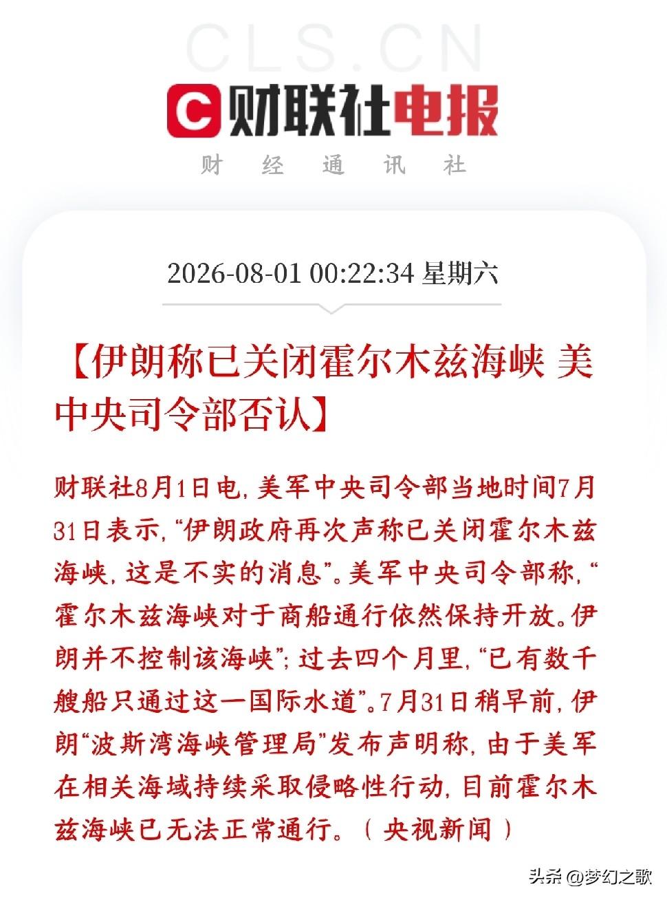 伊朗宣布霍尔木兹海峡关闭，美方否认陷入舆论战
伊朗官方机构对外喊话：因为美军在海