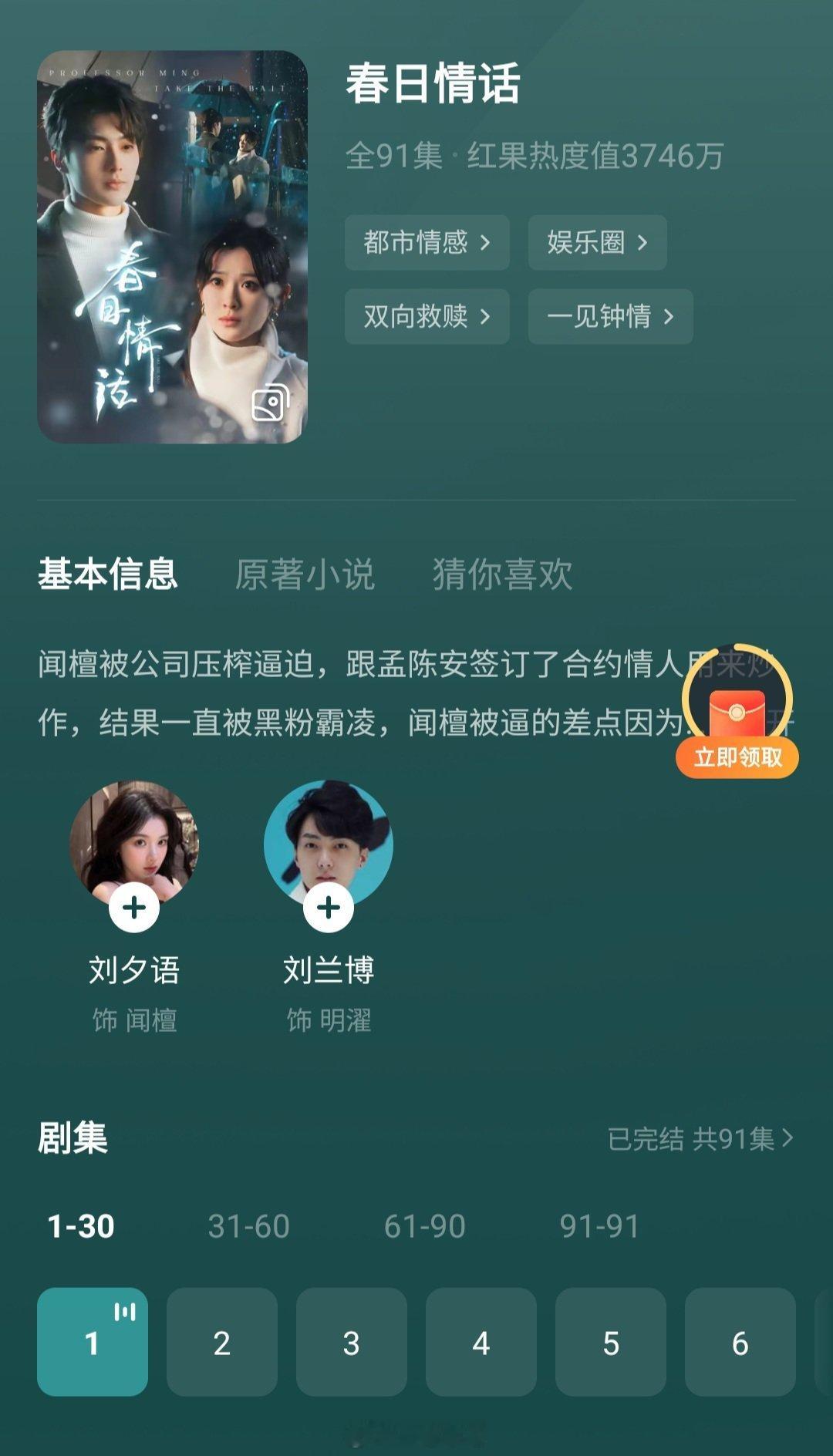 《春日情话》这部短剧，就是你是我的荣耀短剧版，可看。女明星VS地质教授，女主比较