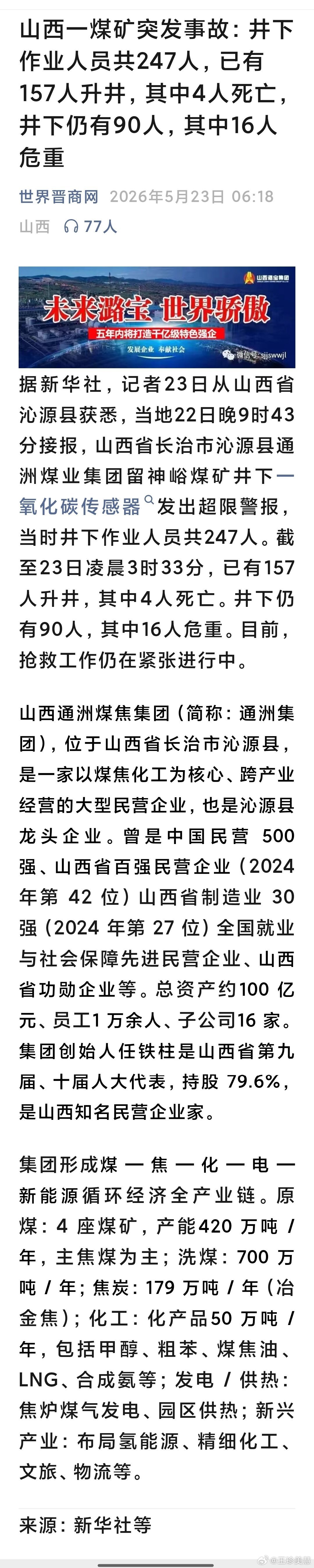山西煤矿事故已致90人死亡我天，90人了吗？