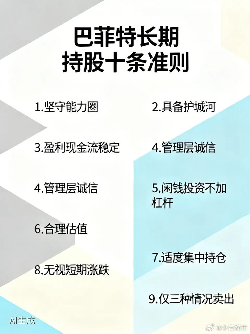 如何长期持有股票真正做到长期持有股票最简单的办法就是学习巴菲特。巴菲特长期持股十