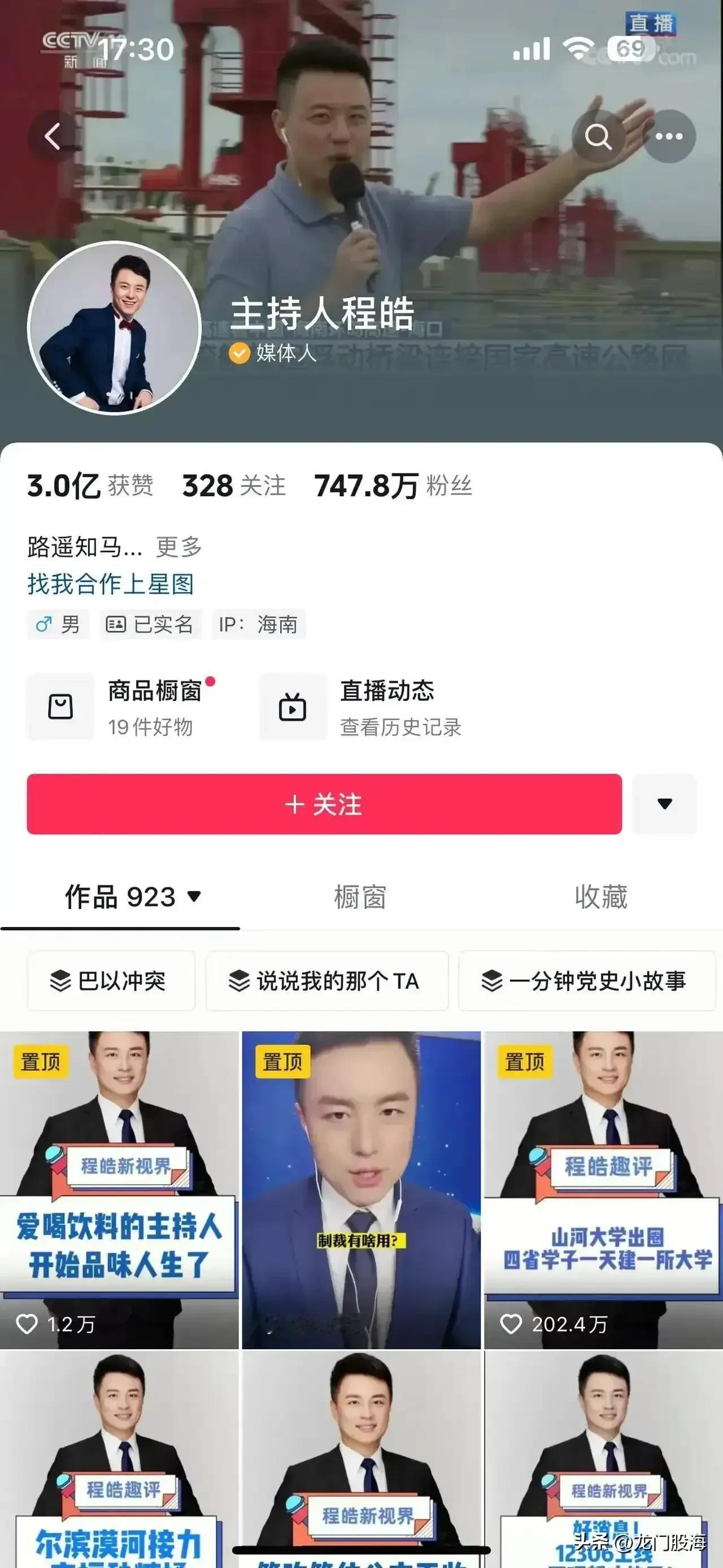 早上程皓的粉丝才69万，下午已经涨到了747万！

塞翁失马，焉知非福。