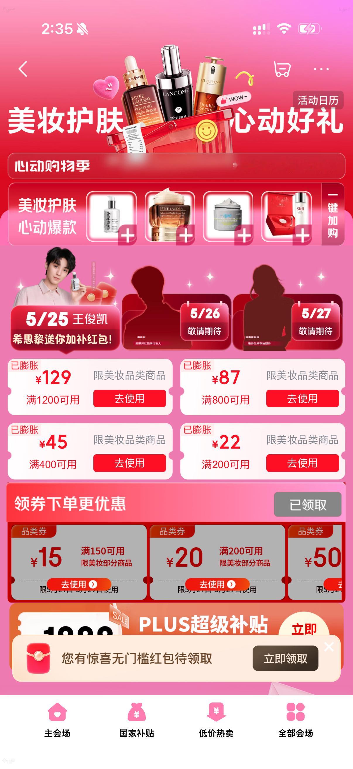 王俊凯  可以去京/东搜“美妆惊喜红包”领券王俊凯法国希思黎首位全球品牌代言人
