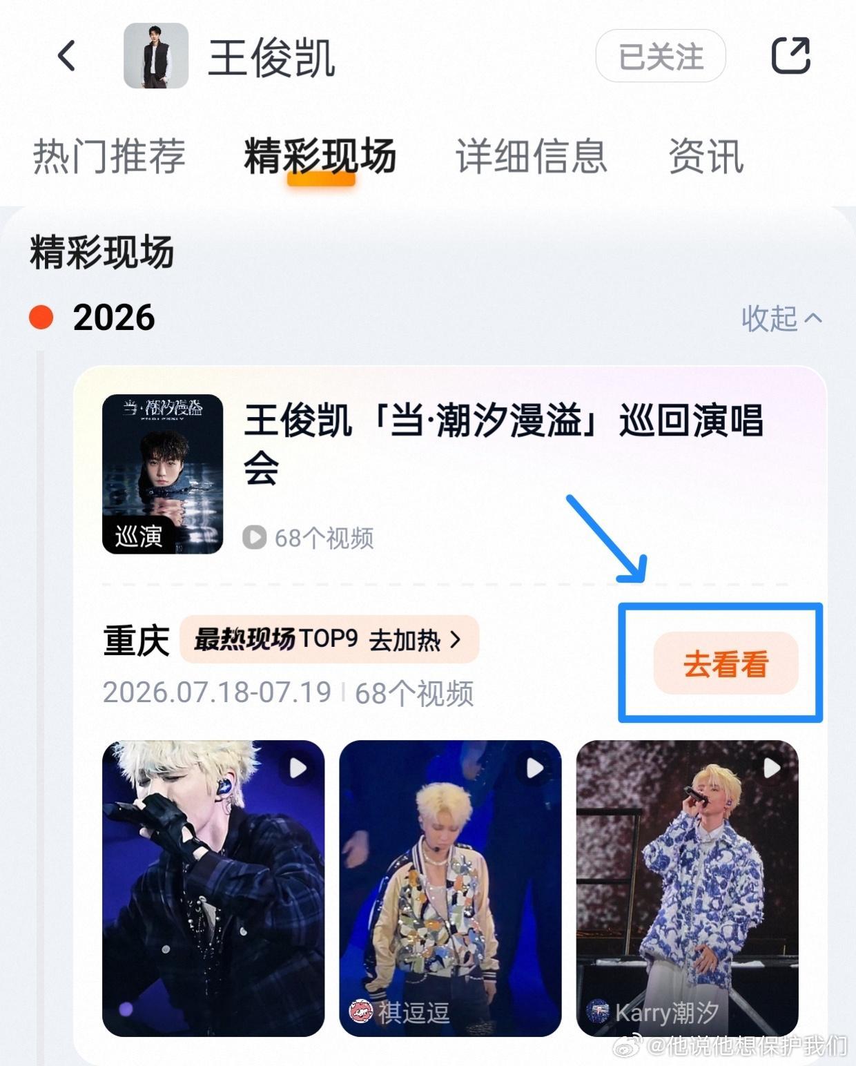 王俊凯当潮汐漫溢巡回演唱会 大麦这个【最热现场】🈚人号召就已经第九了，感觉我们