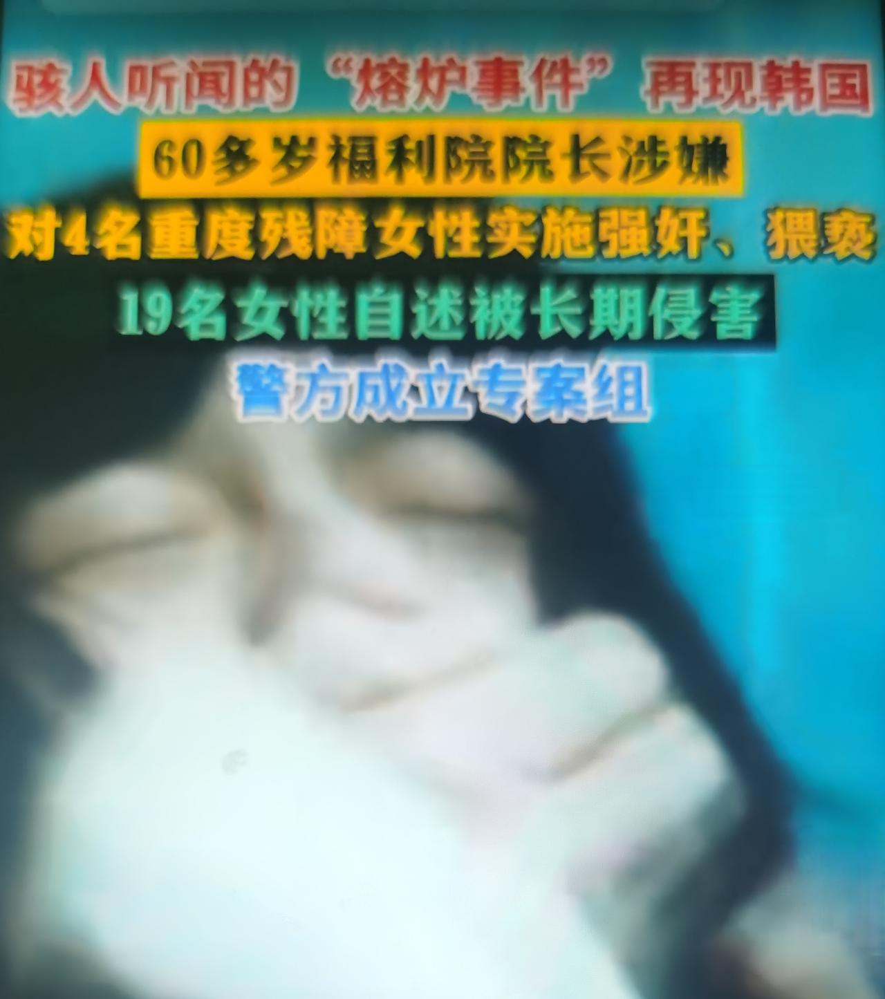 韩国“仁川版熔炉事件”（江华郡“色动院”残障女性集体性侵案）的核心是制度失灵下的
