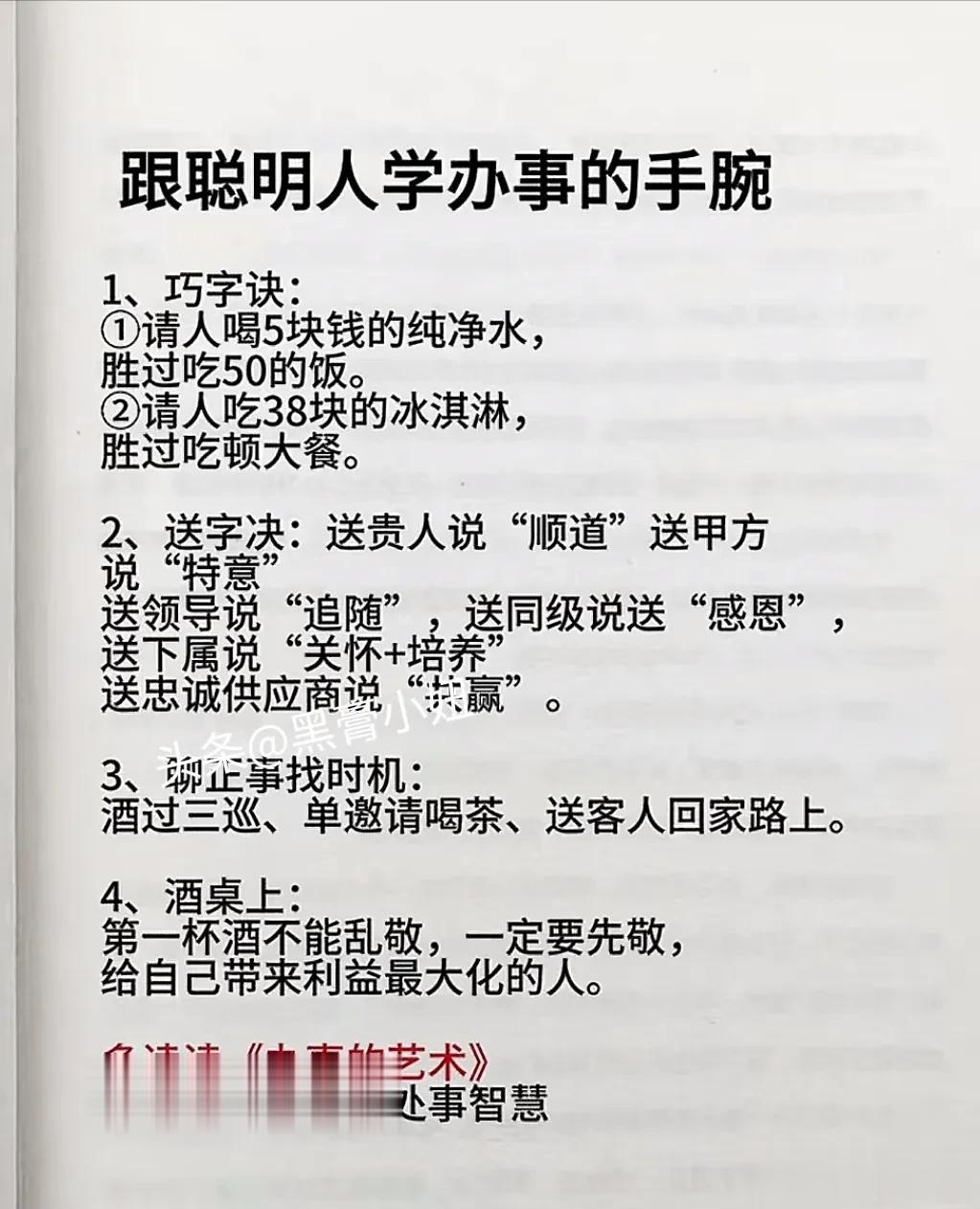 一位厅级父亲酒后告诉儿子的处世智慧，没事多跟聪明人学办事的手腕，你会少走10年弯