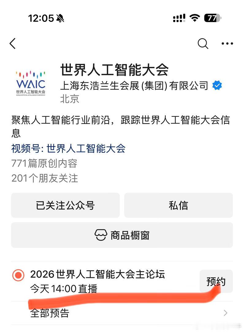 世界人工智能大会今天开幕A股 关注下午人工智能大会领导的主旨演讲，14：00有直