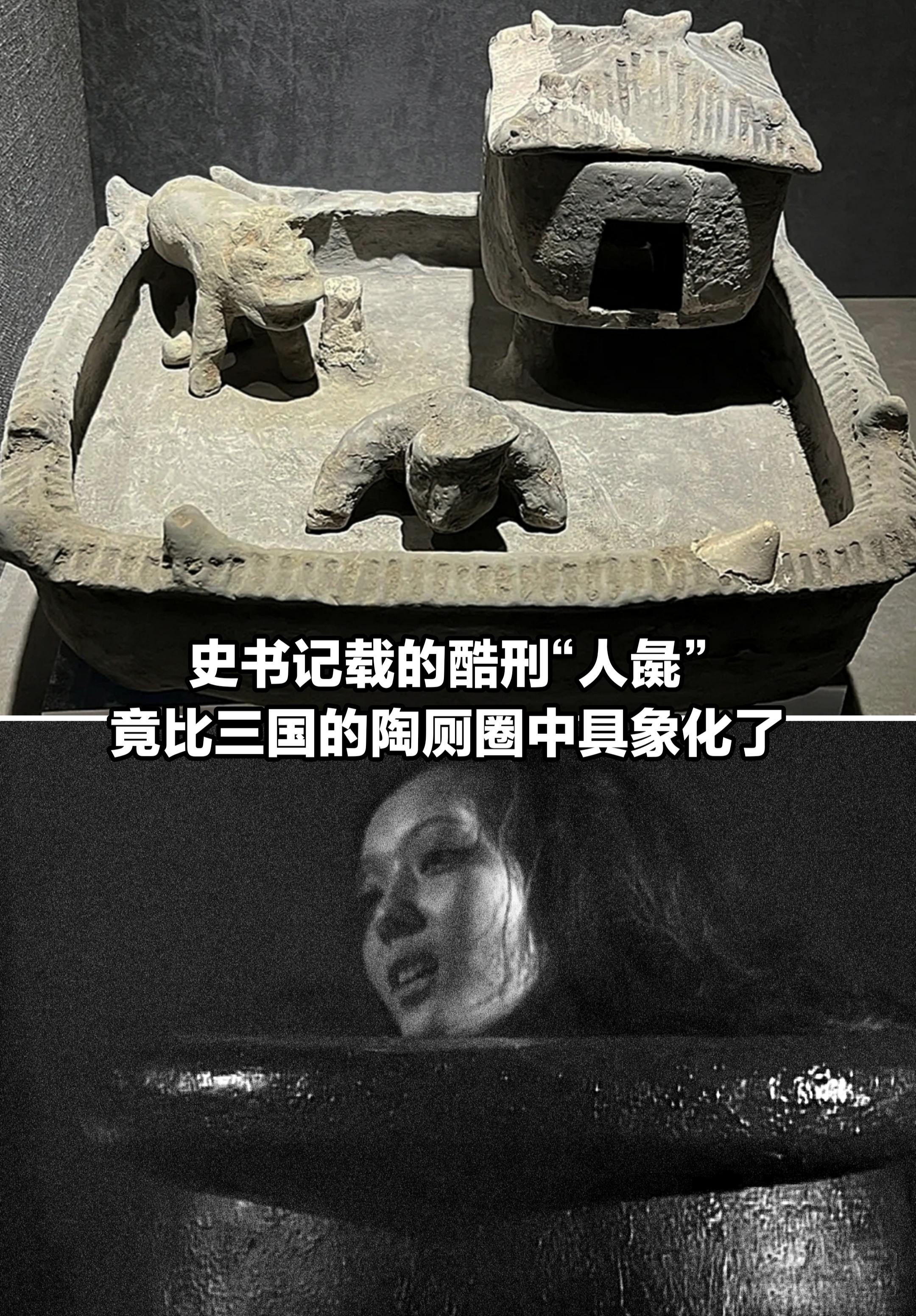 史书记载的“人彘”竟在三国陶厕圈具象化…