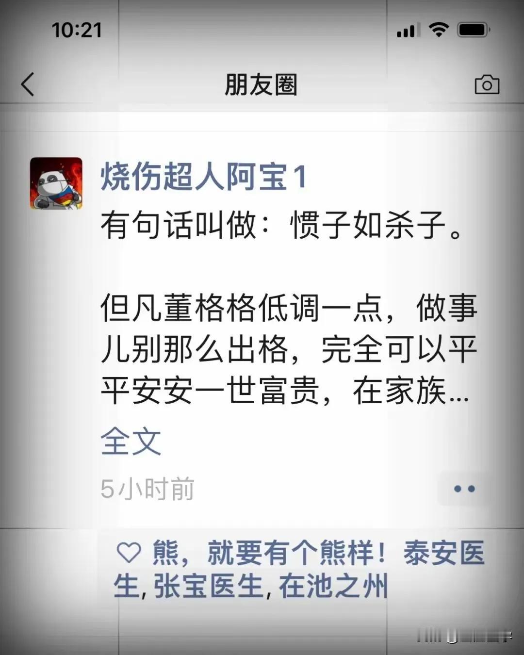 他想多了。董格格现在还是会一生富贵平安。肖飞已经领了开除党籍➕解聘套餐，董袭莹连