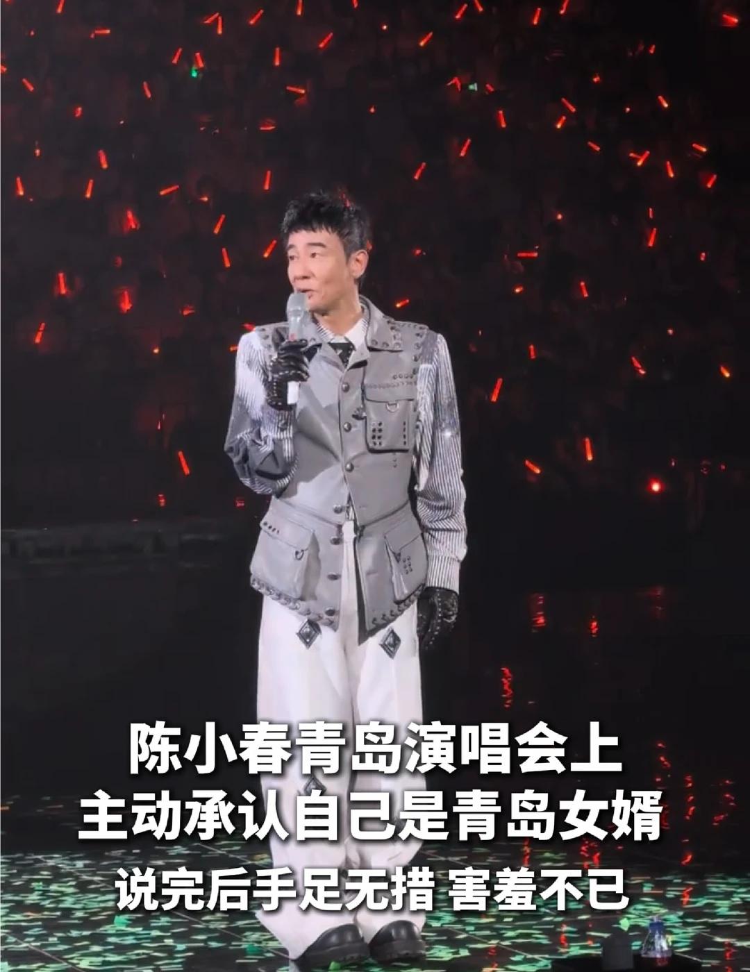陈小春青岛演唱会上主动承认自己是青岛女婿说完后手足无措 害羞不已（编辑：小圆子）