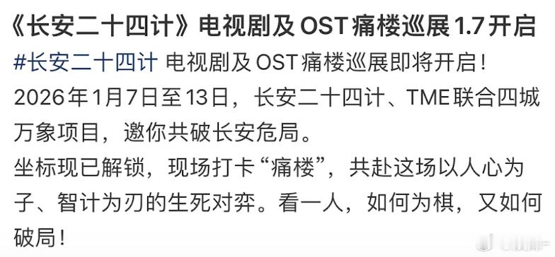 长安二十四计巡展，怪不得隔壁下水道破防了 