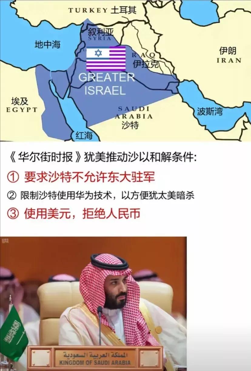 美国、以色列觊觎沙特，害怕人民币
美国和以色列对沙特贼心不改，其根本目的是不让中