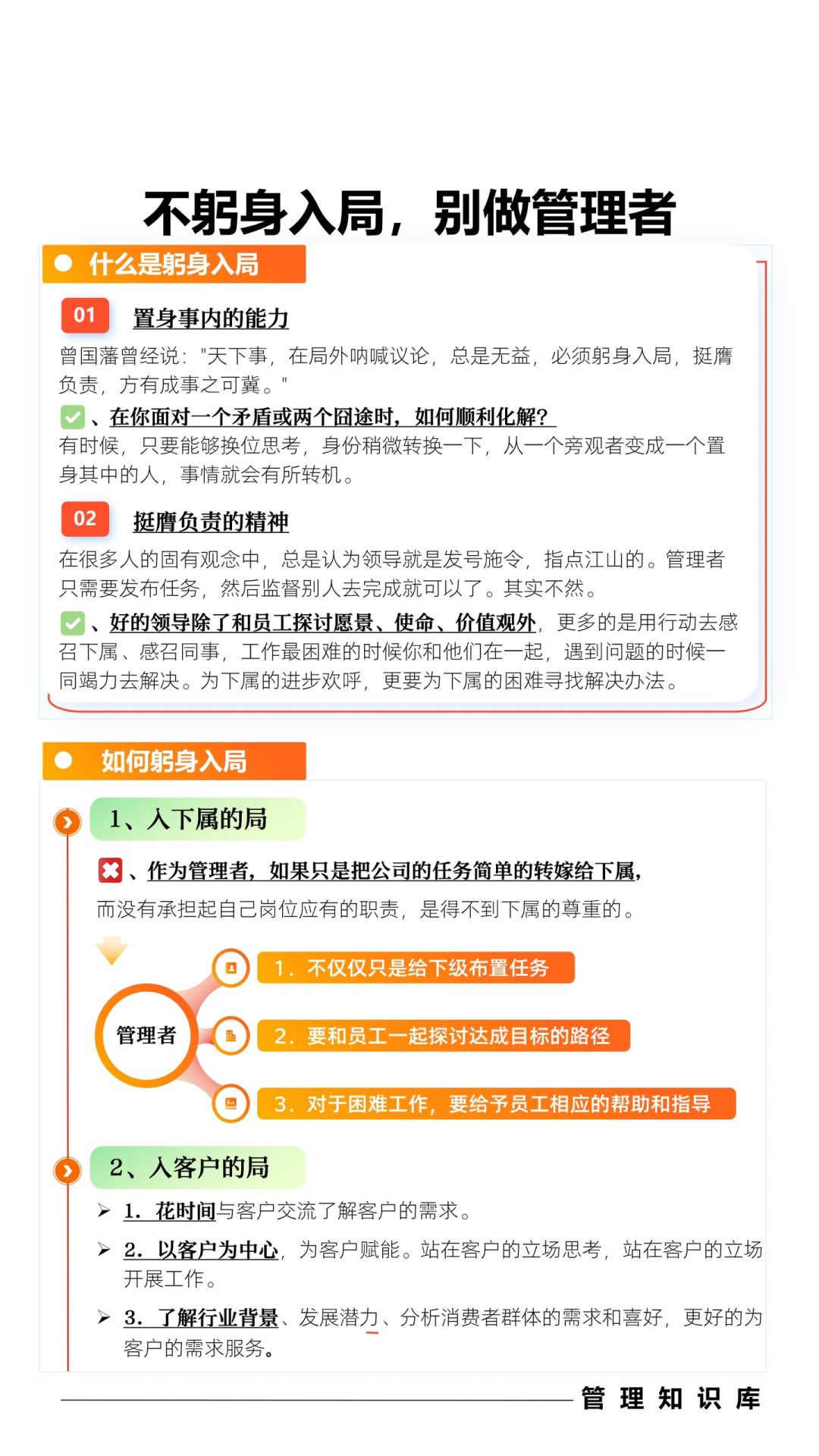 ✅不躬身入局，别做管理者