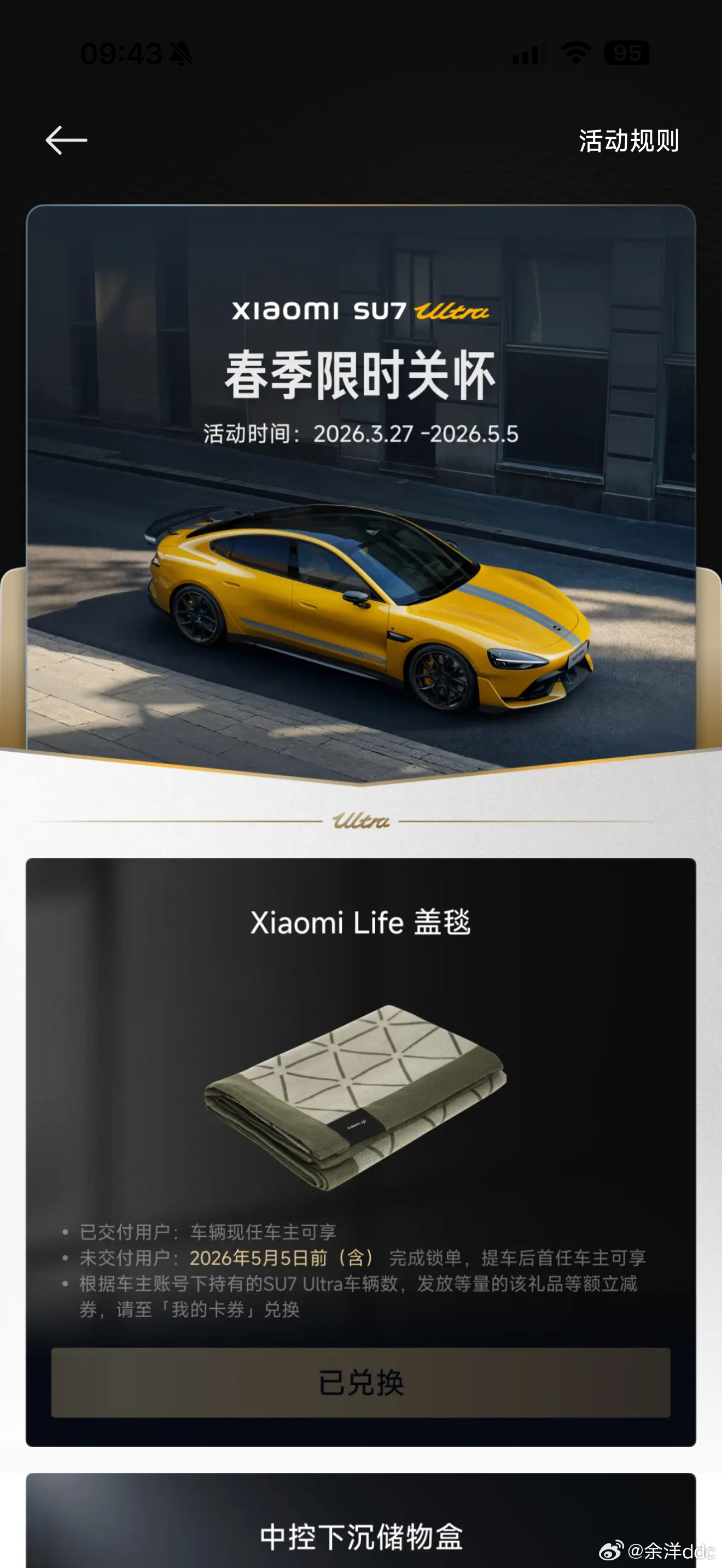 su7u 关怀活动，免费兑换了一个盖毯，我用不上，想要的评论区ps：下面那个专车