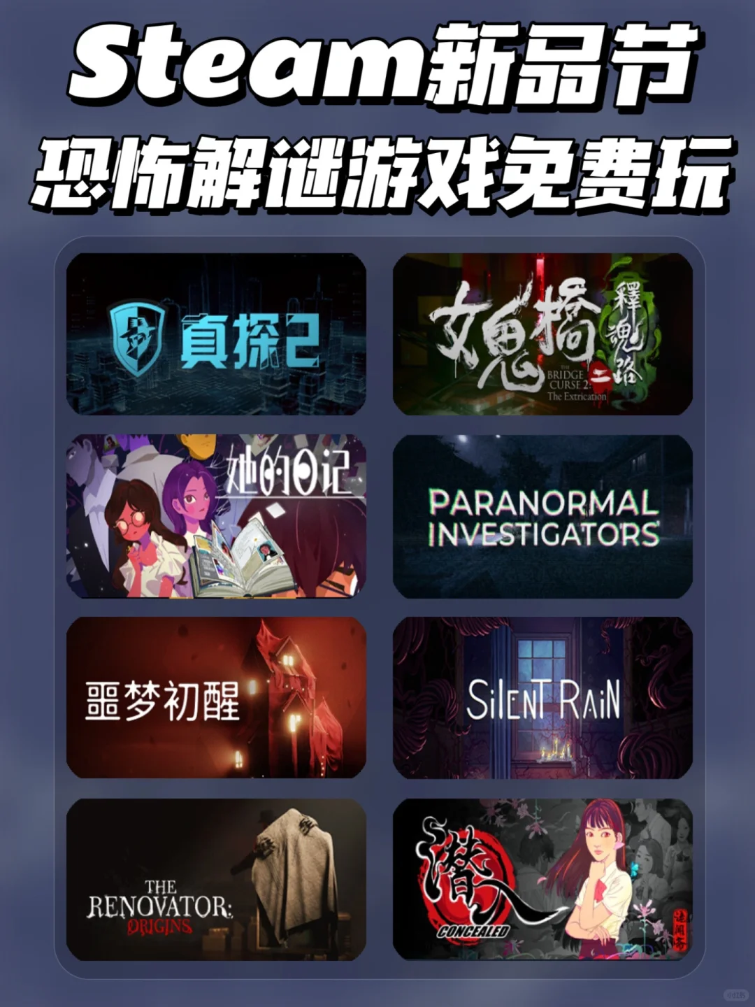 Steam新品节来啦‼️恐怖解谜游戏免费玩