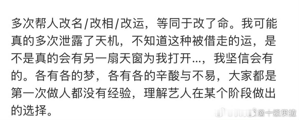 娱乐圈就是很迷信啊 相信改名梦改命改运 ​​​