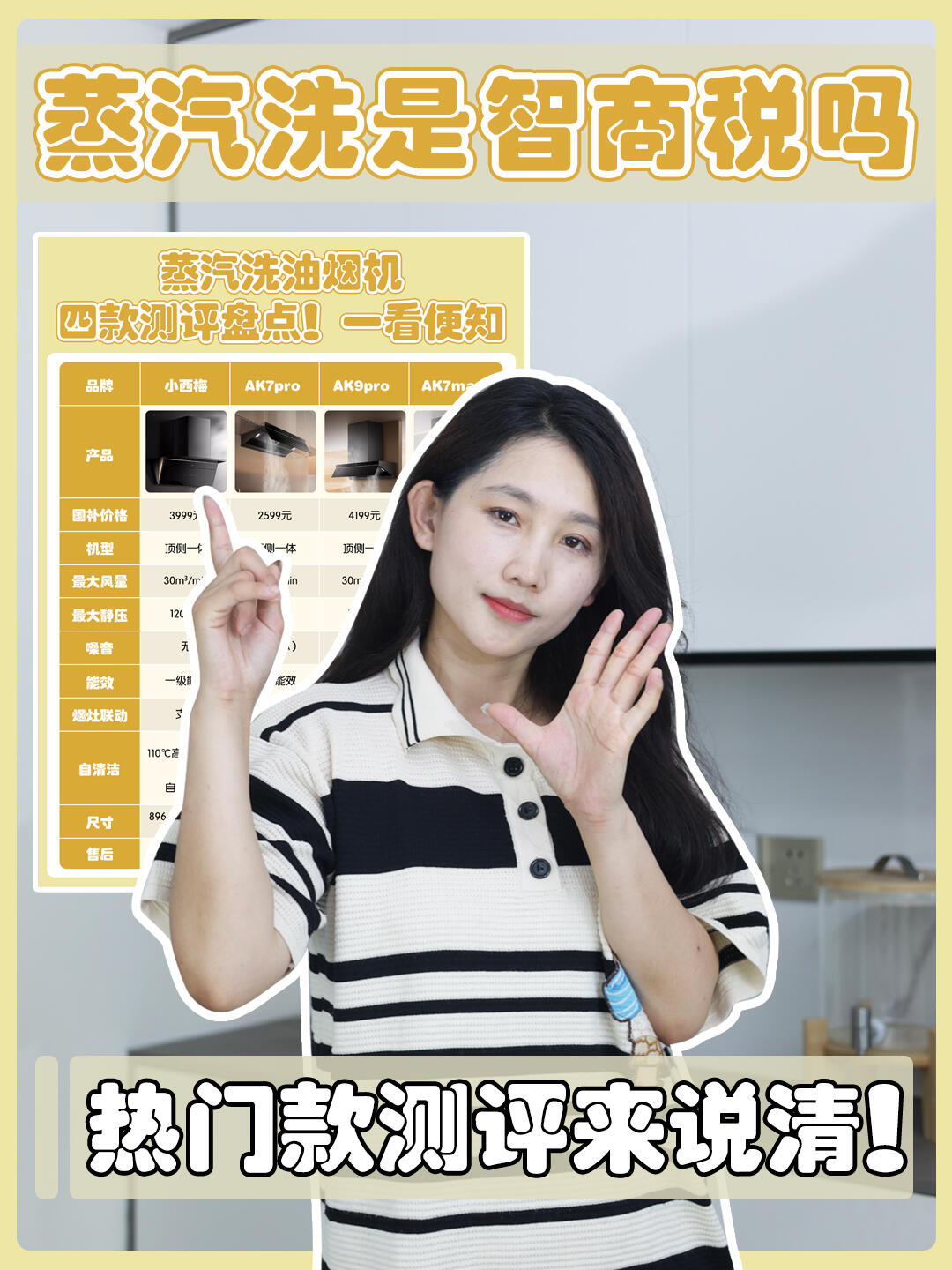 美的蒸汽烟机洗有多强？热门款测评来说清