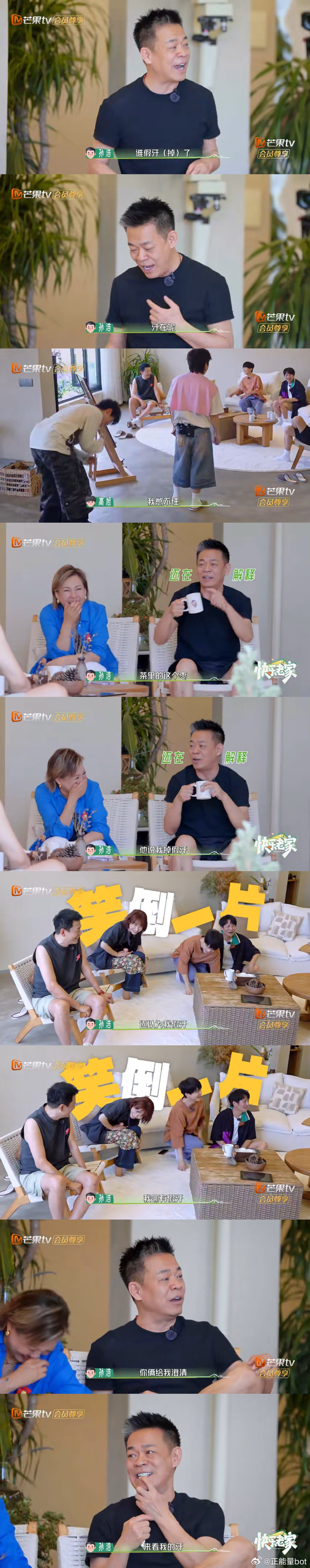 孙浩假牙掉了 建议把这段加入综艺假警报名场面集锦。孙浩一脸懵地吐出茶叶，全员以为