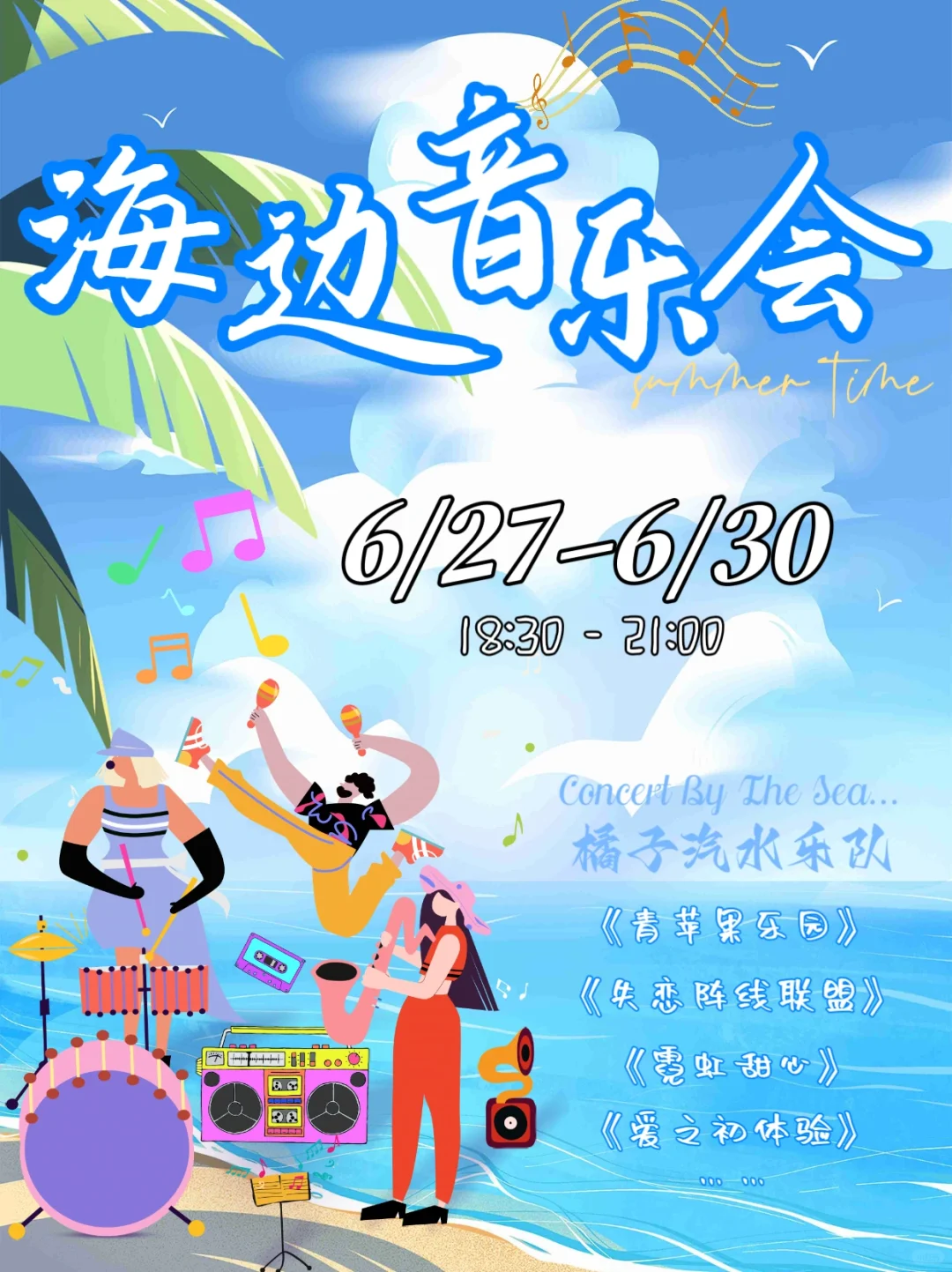 黄厝沙滩也太chill啦🏝️周末还有乐队演出