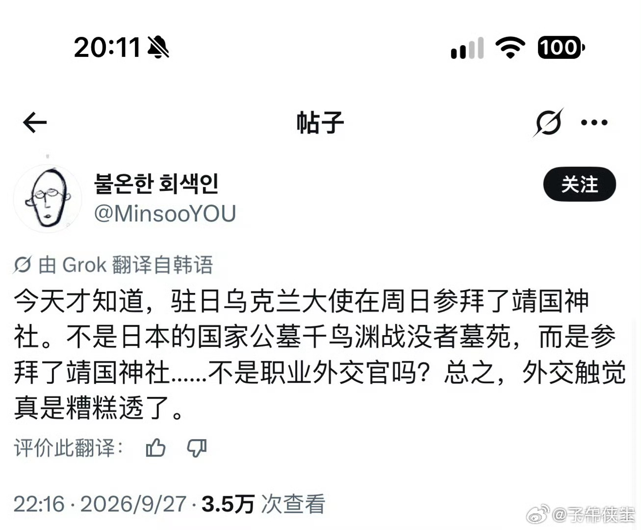 这个事儿，国内的乌粉怎么洗？所以，乌粉皆反贼这话，是有道理的。 ​​​