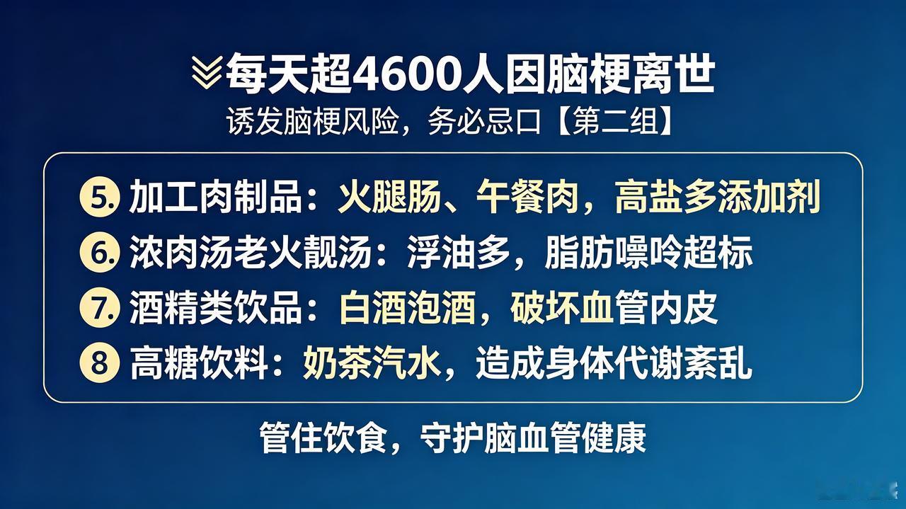 每天超4600人因脑梗离世！医生强调：宁可多吃肉，也别贪嘴8物
 
脑梗已经成为