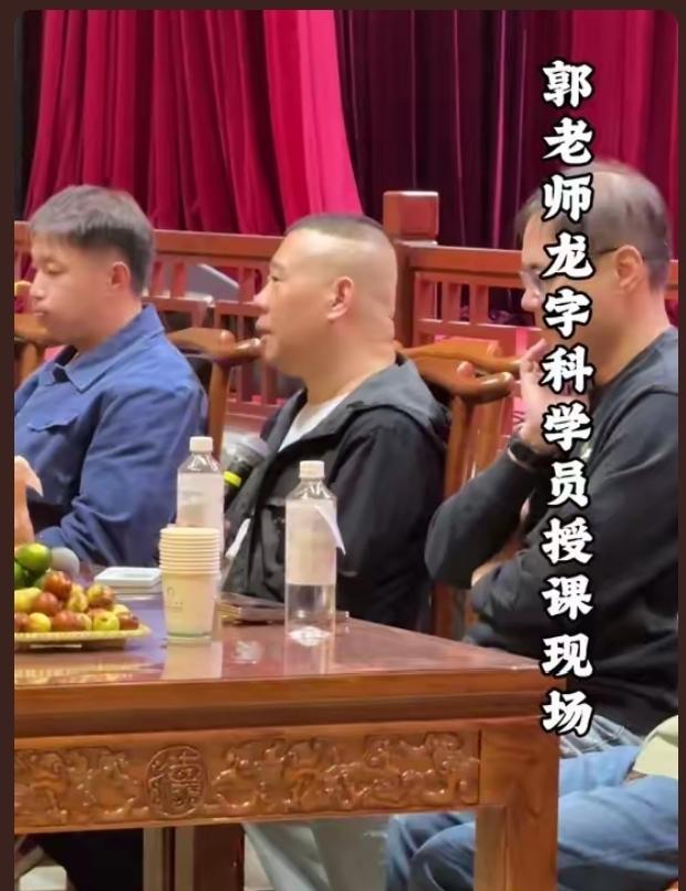 哈哈，10月19日，郭德纲给龙字科授课，高峰，栾云平，烧饼，曹鹤阳，李鹤东，冯照