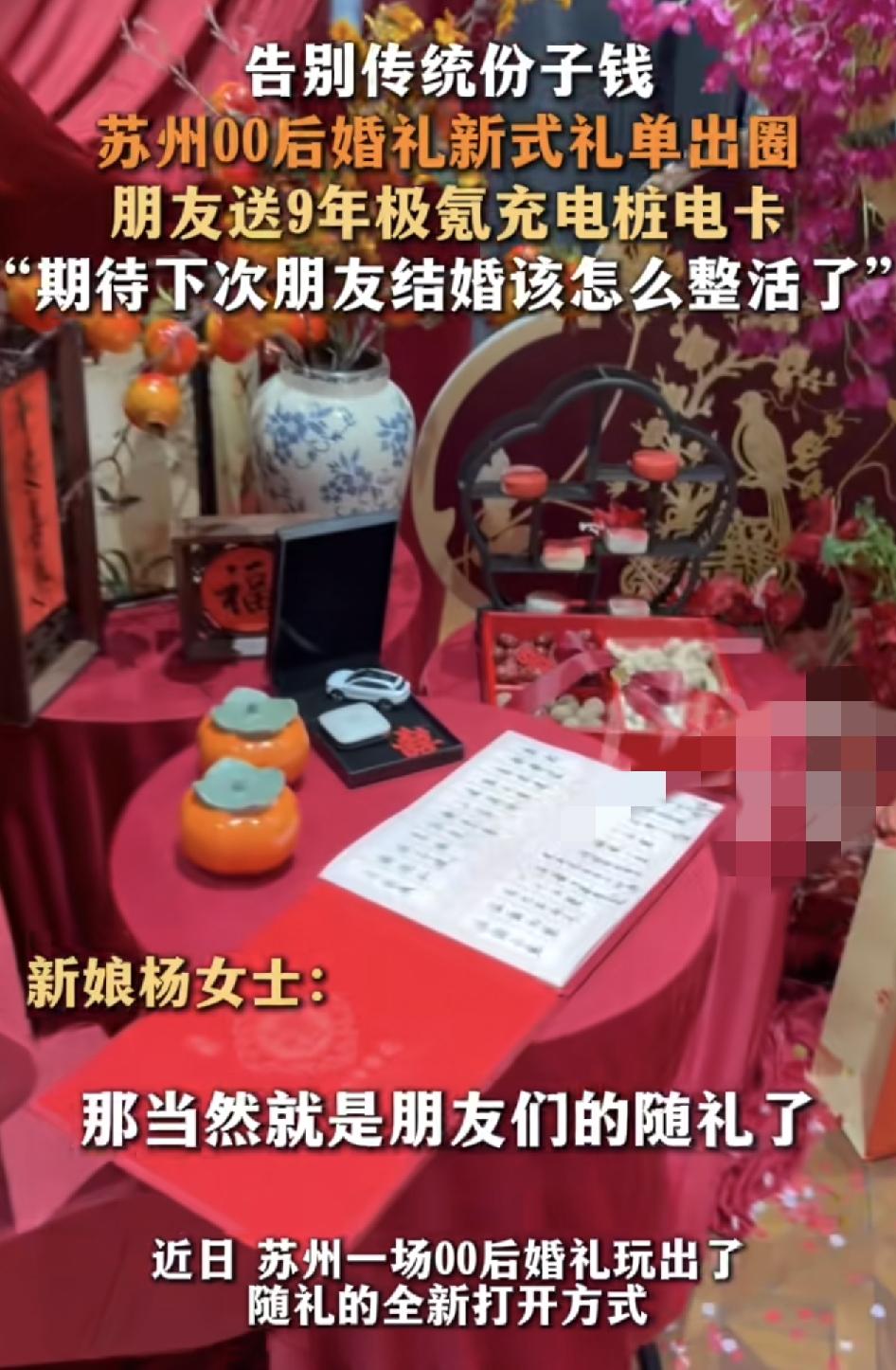 江苏一位新娘子新婚当天收的不是传统的红包随礼，而是独特的领悟，亲妈送了一辆极氪汽