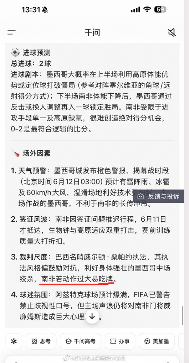 千问预测比分红牌竟然全中第一场猜对还觉得是巧合，第二场看完真的直接服了！一个AI
