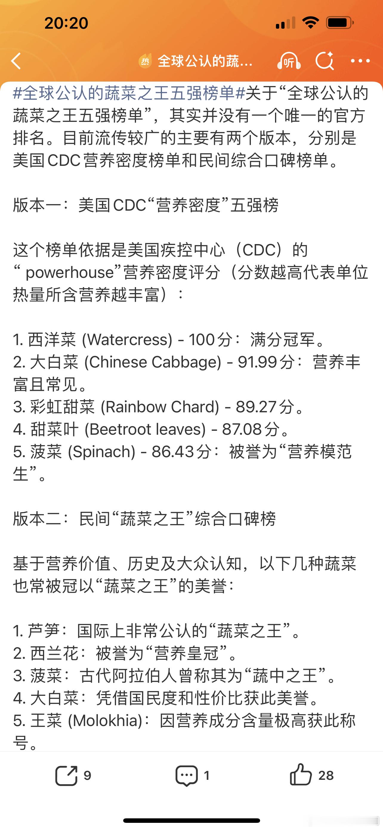 全球公认的蔬菜之王五强榜单我希望番茄在蔬菜之王的榜单，因为其他的我都不喜欢吃。 